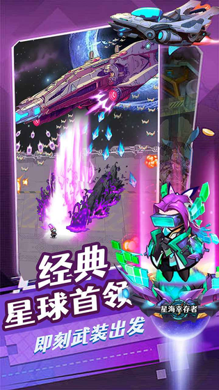 星海幸存者 截图 2