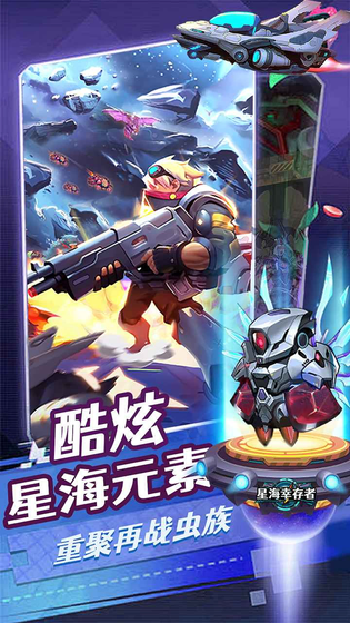 星海幸存者 截图 1