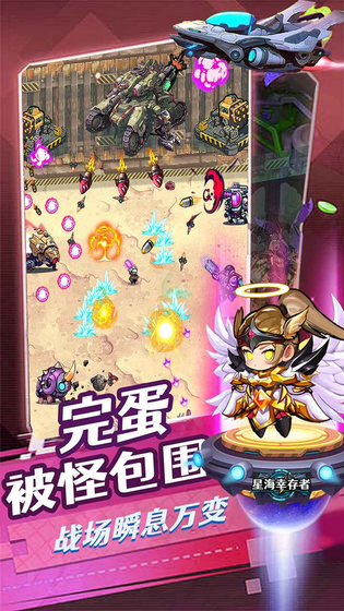 星海幸存者 截图 4