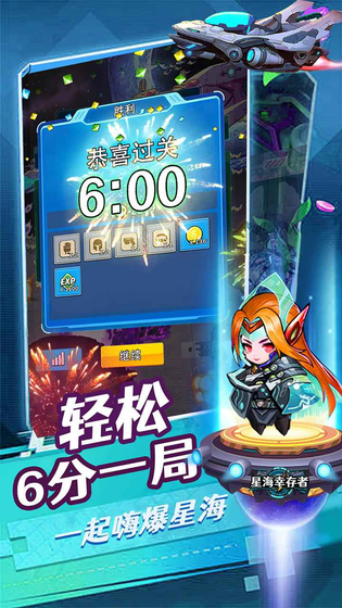 星海幸存者 截图 5