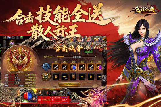 飞剑江湖 截图 5