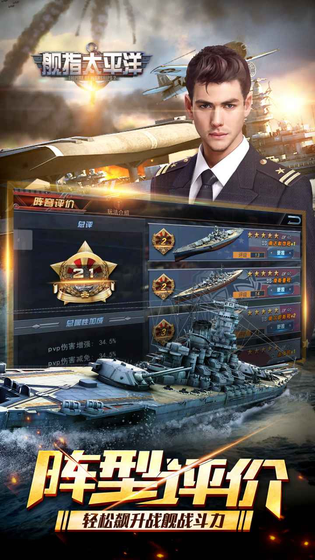舰指太平洋 截图 3