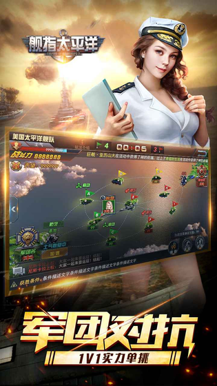 舰指太平洋 截图 1