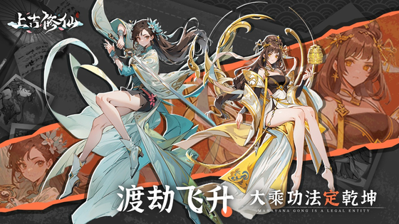 上古修仙 截图 2