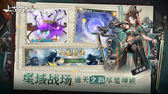 上古修仙 截图 4