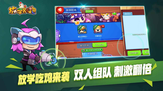 放学别跑 截图 3