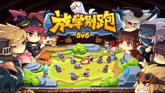 放学别跑 截图 1