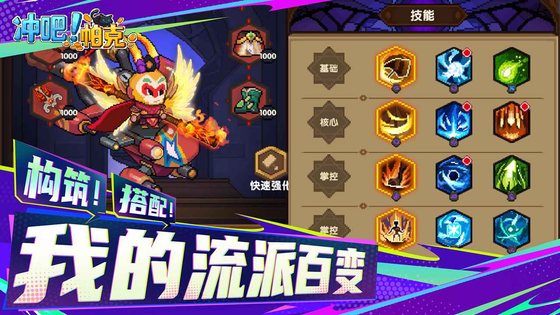 冲吧！帕克 截图 5