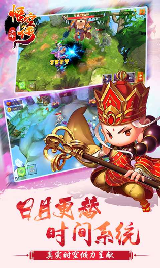 少年悟空传 截图 4