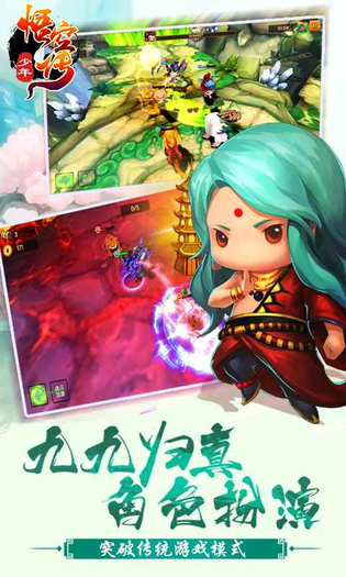 少年悟空传 截图 3