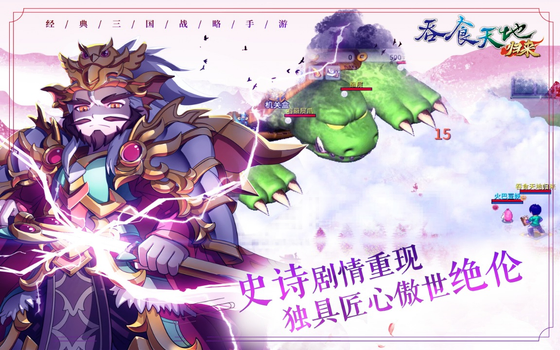 吞食天地归来 截图 6