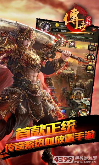 传世挂机 截图 2