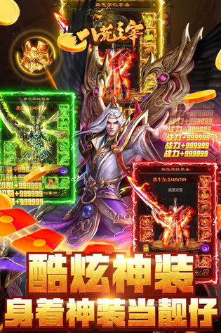 八荒主宰 截图 1