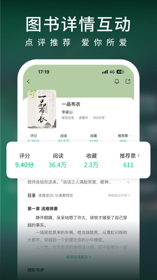 爱奇艺小说 截图 2