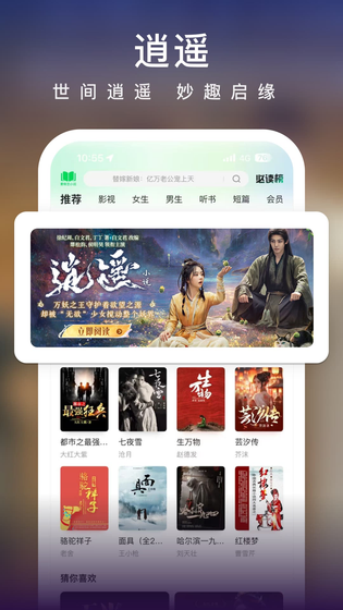 爱奇艺小说 截图 4
