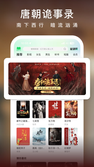 爱奇艺小说 截图 5