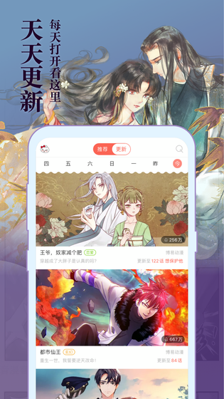 知音漫客 截图 4