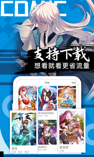 好看漫画 截图 2