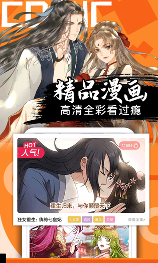 好看漫画 截图 3