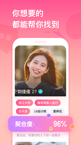 牵手 截图 2