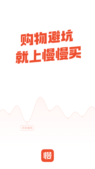 慢慢买 截图 1