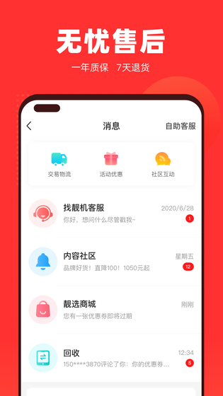找靓机 截图 4