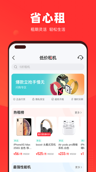 找靓机 截图 3