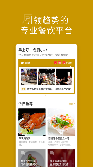 名厨 | MINGCHU 截图 1