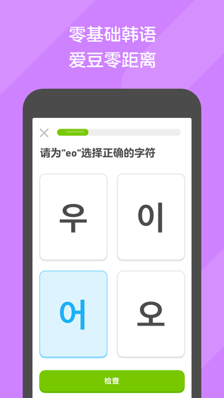 多邻国 | Duolingo 截图 4