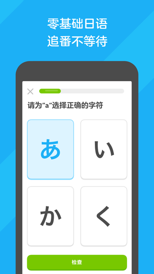 多邻国 | Duolingo 截图 3