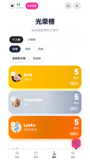 班级宠物园 截图 3