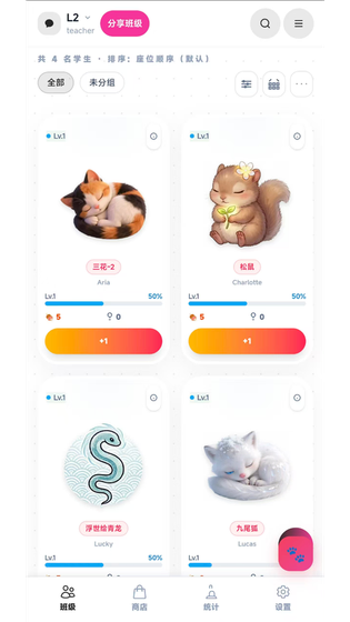 班级宠物园 截图 4