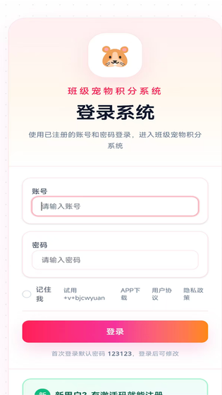 班级宠物园 截图 5