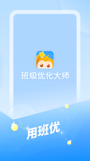 班级优化大师 | Class Optimization Master 截图 4