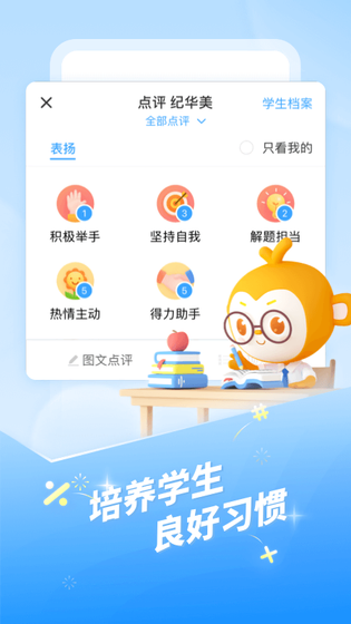 班级优化大师 | Class Optimization Master 截图 2