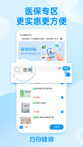 方舟健客网上药店 截图 4