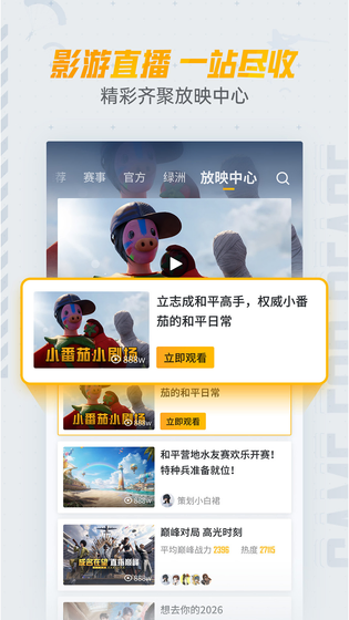 和平营地 截图 4