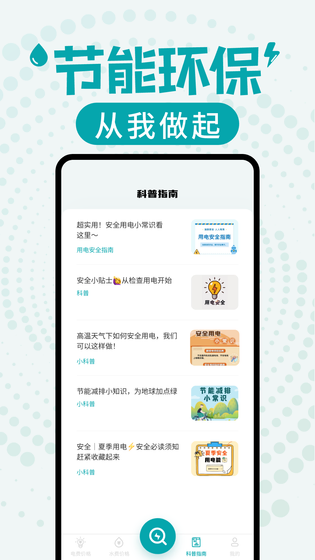 水电缴费查询 截图 3