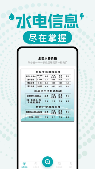 水电缴费查询 截图 4