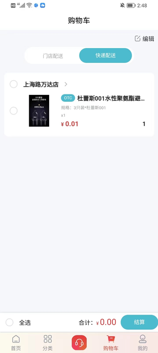 卫民药房大健康 截图 3