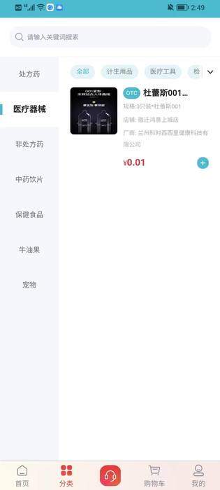 卫民药房大健康 截图 2