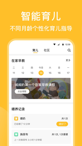 亲宝宝 截图 2