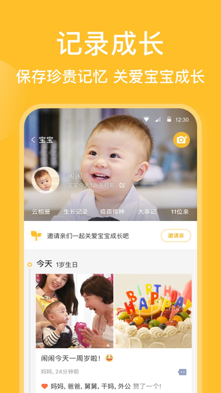 亲宝宝 截图 1