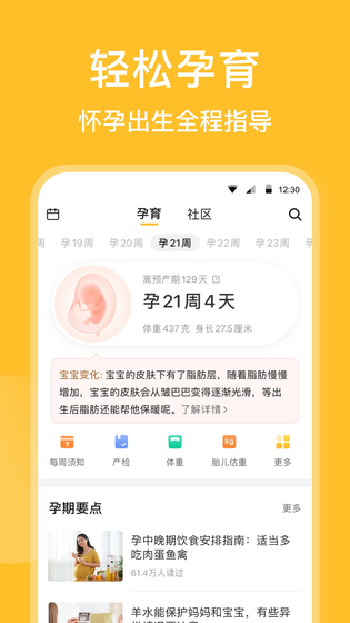 亲宝宝 截图 3