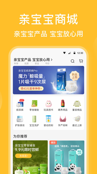 亲宝宝 截图 4