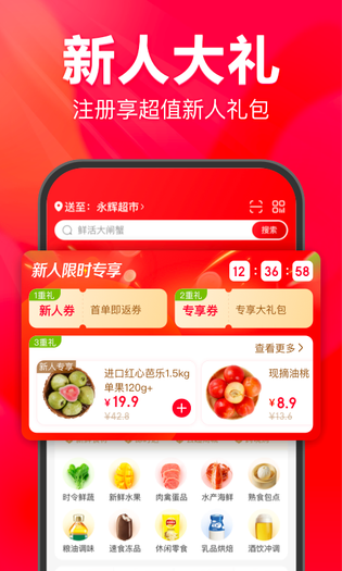 永辉线上超市 截图 2