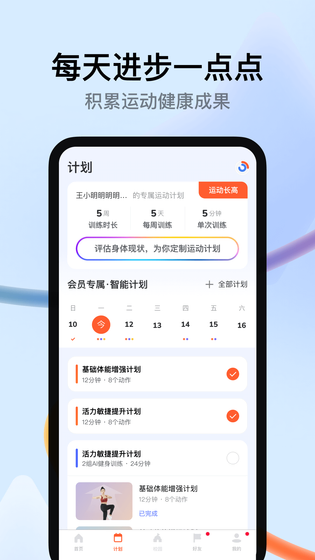 天天跳绳 截图 5