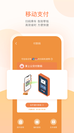 掌上公交 截图 2