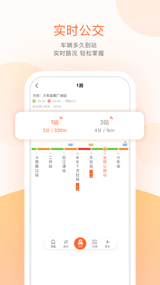 掌上公交 截图 3
