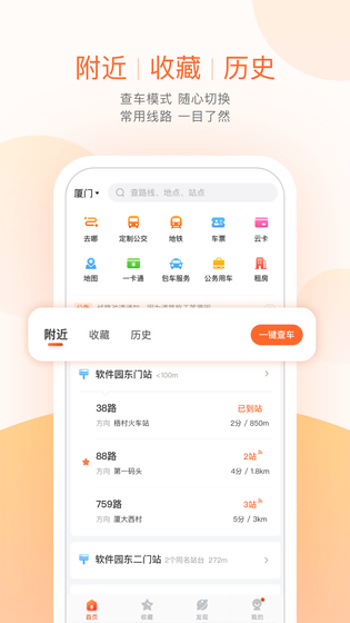 掌上公交 截图 1